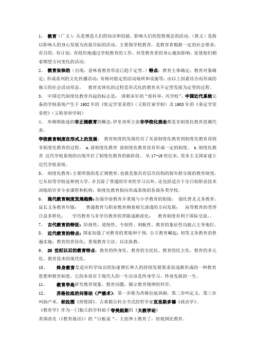 教育学资料整理