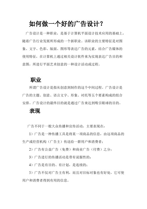 如何做一个好的广告设计_共17页