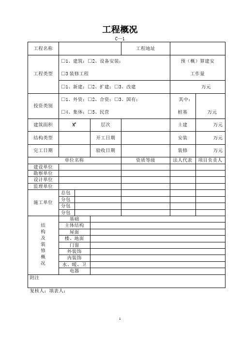 工程概况范本