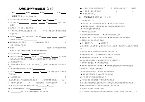 入党积极分子考试试卷A卷