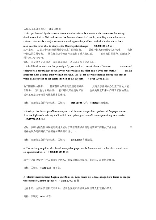 (word完整版)历届高考英语长难句100句.docx