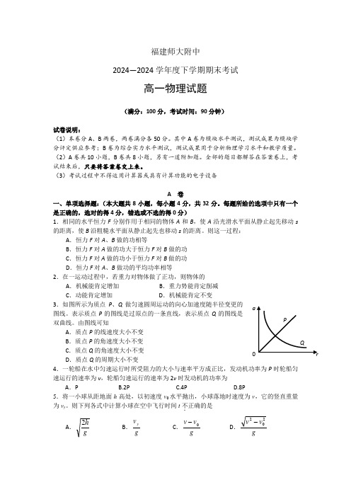 福建省师大附中2024-2025学年高一下学期期末考试物理试题