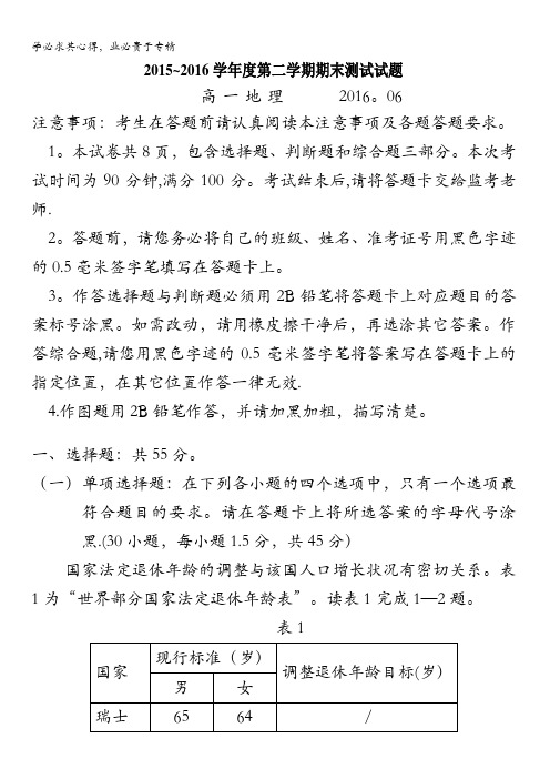 江苏省扬州市2015-2016学年高一下学期期末调研测地理试卷 含答案