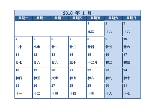 2010日历