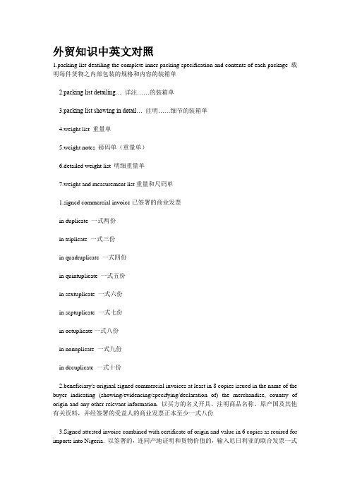 外贸知识中英文对照