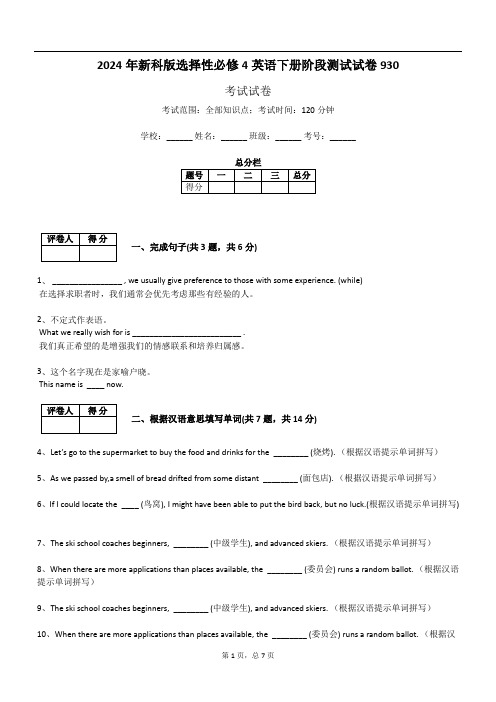 2024年新科版选择性必修4英语下册阶段测试试卷930