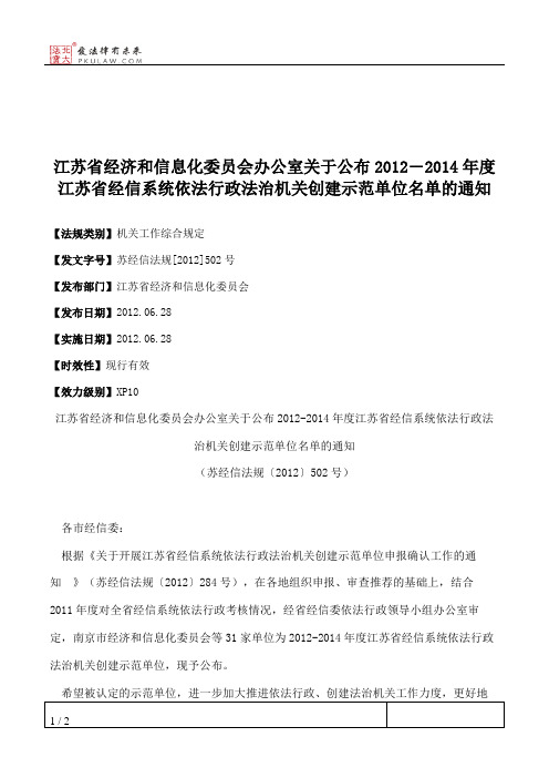 江苏省经济和信息化委员会办公室关于公布2012―2014年度江苏省经信