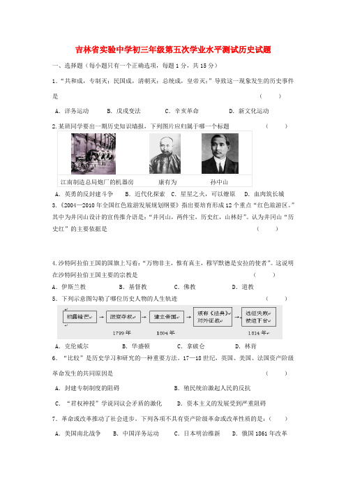 吉林省实验中学2012届九年级历史学业水平阶段检测(五) 人教新课标版