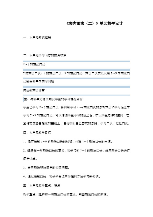 新青岛版小学数学二年级上册表内乘法单元优质课公开课教案