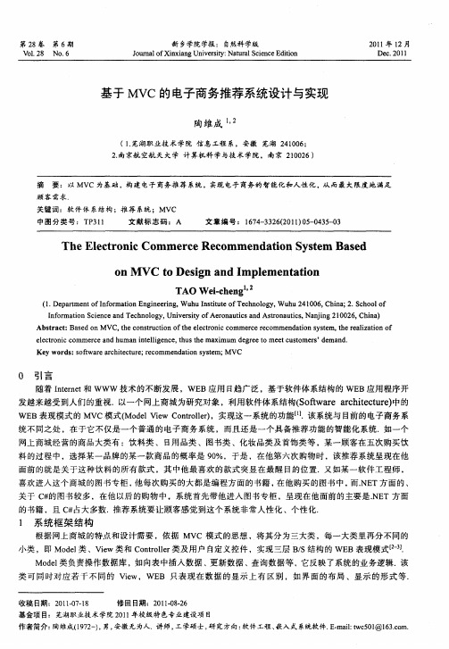 基于MVC的电子商务推荐系统设计与实现
