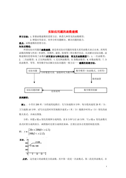 高中数学第四章函数应用4.2实际问题的函数建模教案1北