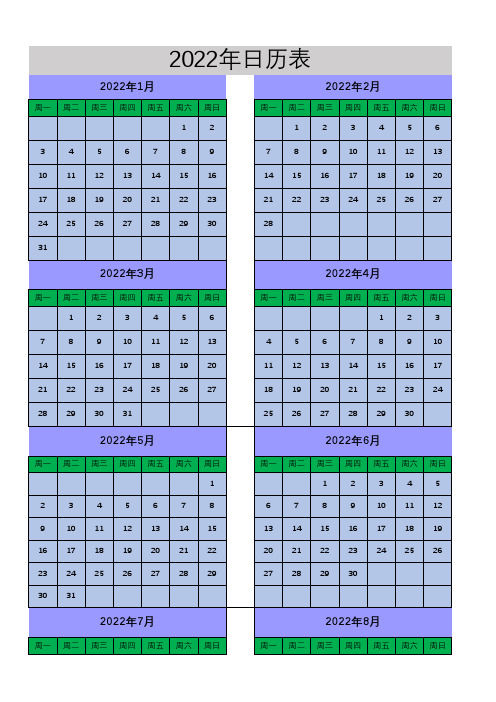 2022年日历表(excel可编辑版本)