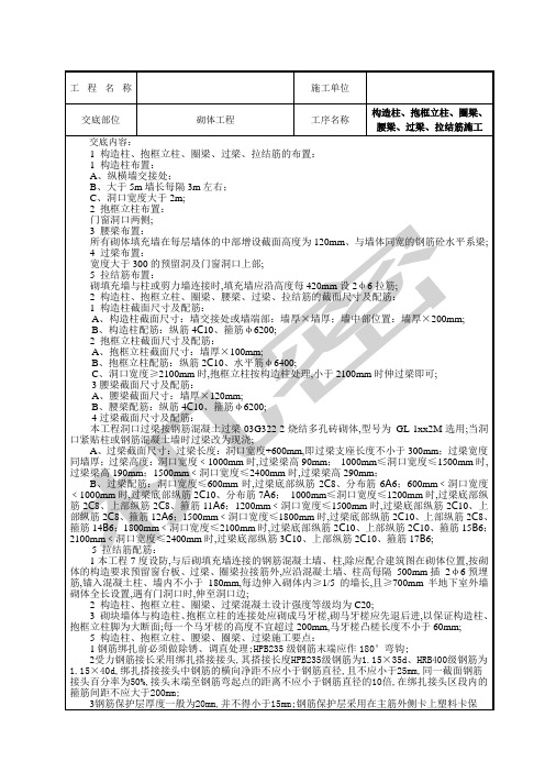 构造柱设置及施工做法