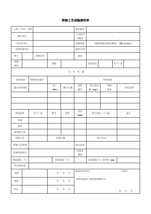 焊接工艺试验委托单