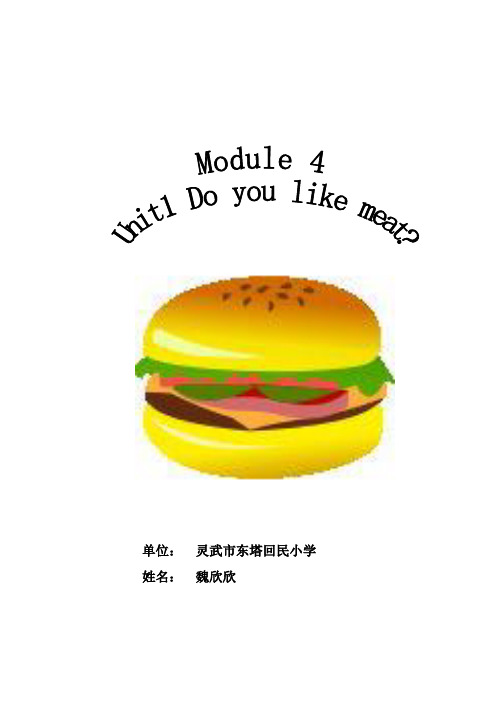 Doyoulikemeat教学设计