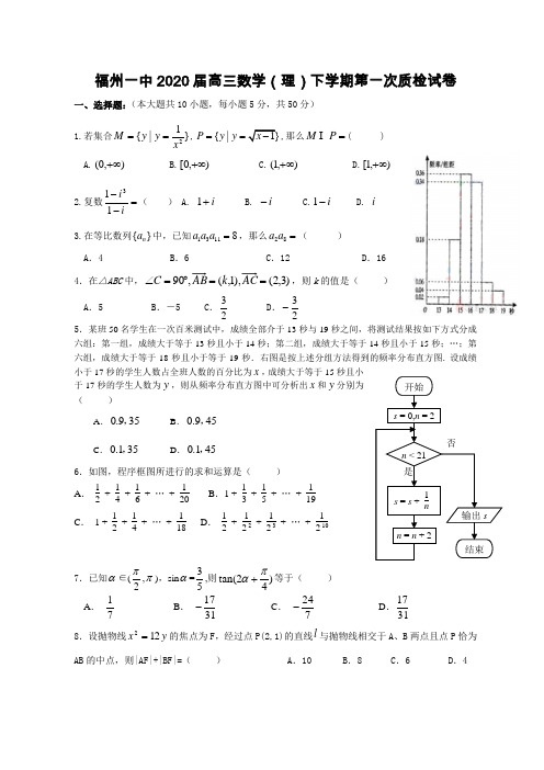 福建省福州一中2020届高三数学(理)下学期第一次质检试卷