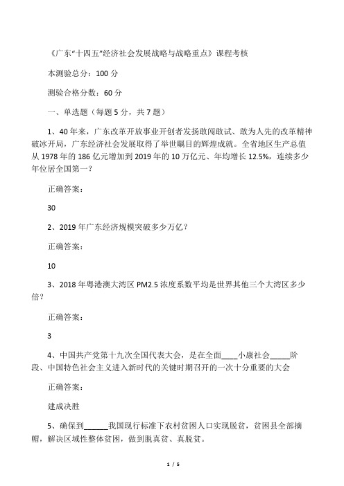 2020年公需课《广东“十四五”经济