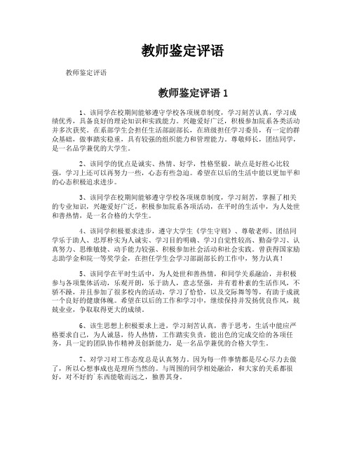 教师鉴定评语