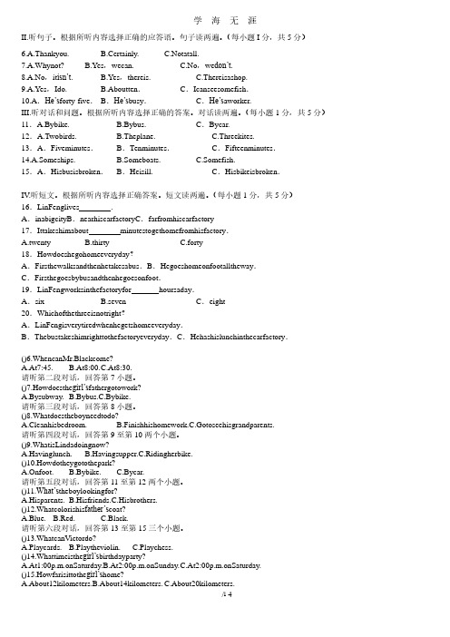 初一英语听力模拟考试试题(2020年8月整理).pdf