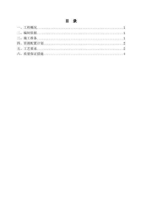 螺栓孔封堵施工方案