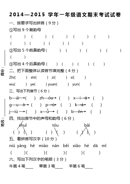 2014—2015一年级期末考试试卷