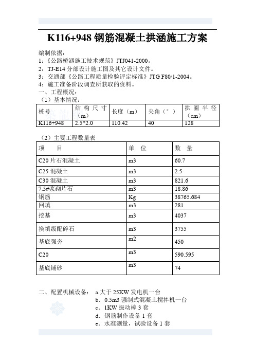 钢筋混凝土拱涵施工方案_secret