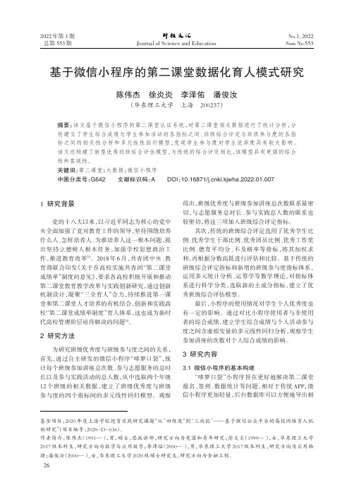 基于微信小程序的第二课堂数据化育人模式研究