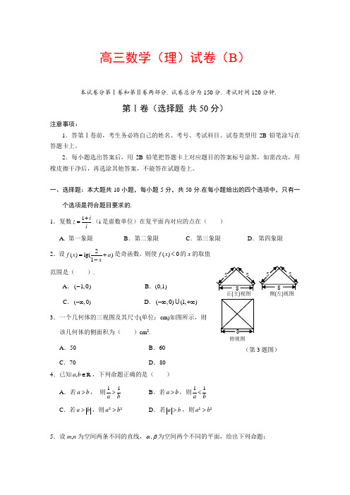 山东菏泽2015届高三上学期期末考试数学理试卷(B)word版含答案