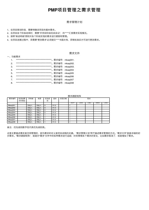 PMP项目管理之需求管理