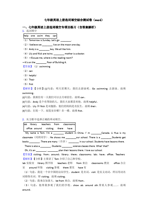 七年级英语上册选词填空综合测试卷(word)