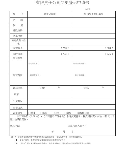 公司股权变更登记表格(20210206153726)