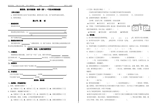 第四章：设计的实现—制作(第3、4节及本章测试题)