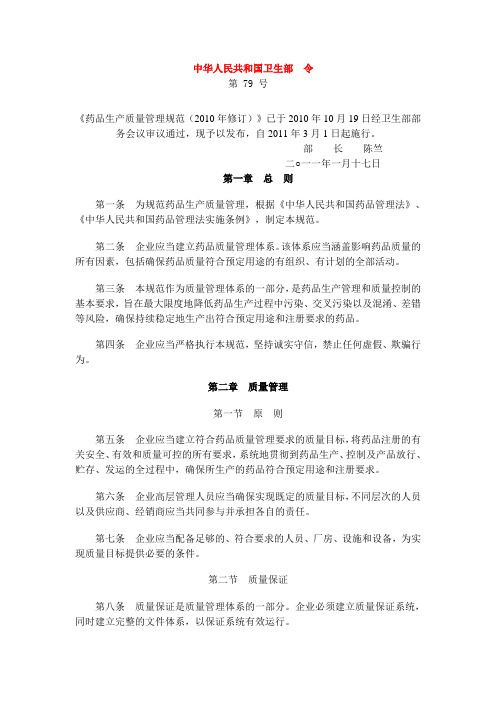 中华人民共和国卫生部令第79号药品生产质量管理规范(中文44页)