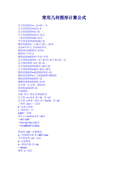 几何图形计算公式