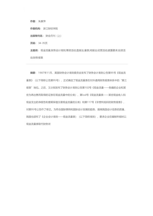 中美现金流量表会计准则比较