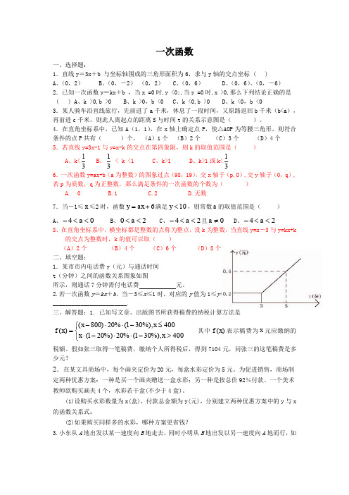 八年级数学一次函数提高题(含答案)