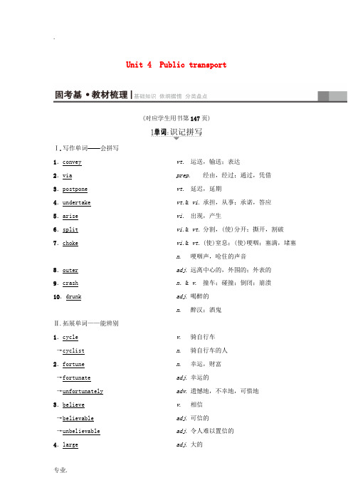 高三英语一轮复习 Unit 4 Public transport教师用书 牛津译林版选修7-牛津版高
