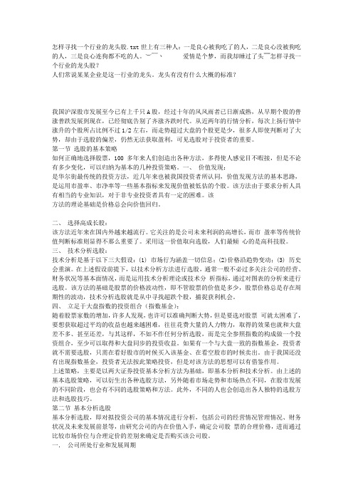 怎样寻找一个行业的龙头股