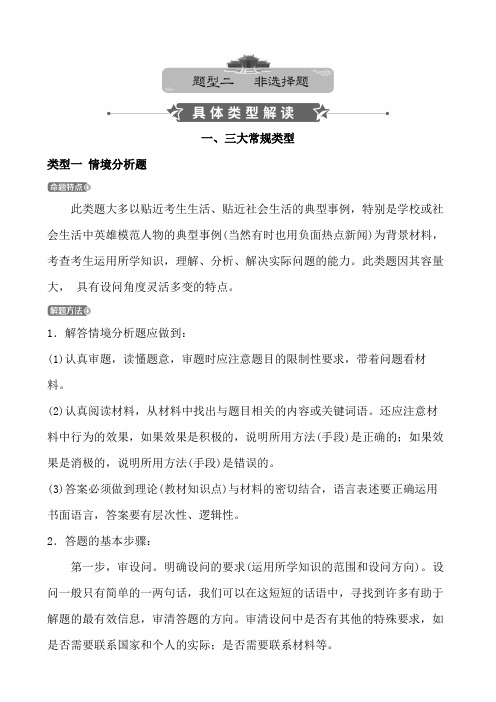 东营市2019年初中学业水平道德与法治考试题型二.doc