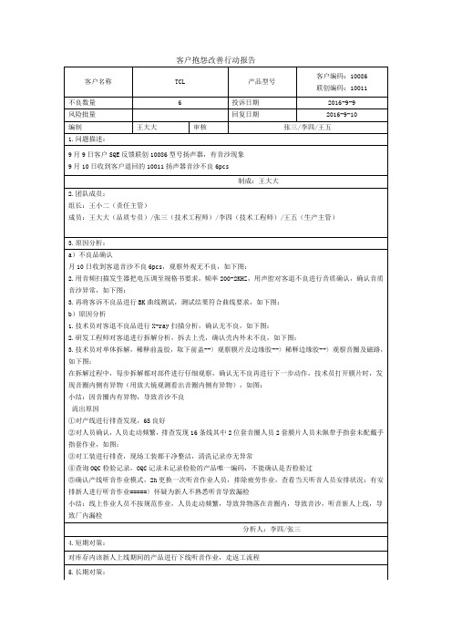 客诉8D报告格式