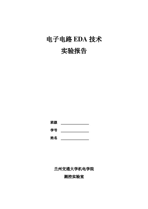 EDA实验报告