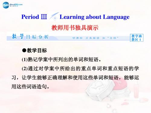 【课堂新坐标】2014秋高中英语(+自主导学)Unit 2 Period Ⅲ Learning about Language课件 新人教版必修1