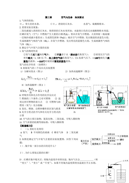 浙教版八年级科学下第三章  空气与生命知识要点