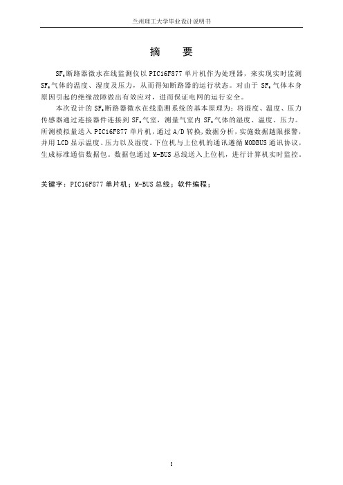 SF6断路器微水在线监测仪系统毕业设计说明书