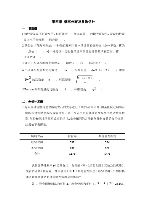 4概率分布及参数估计