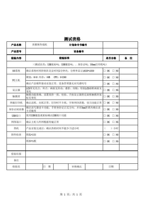 (完整)测试表格