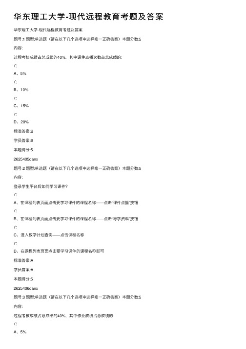 华东理工大学-现代远程教育考题及答案