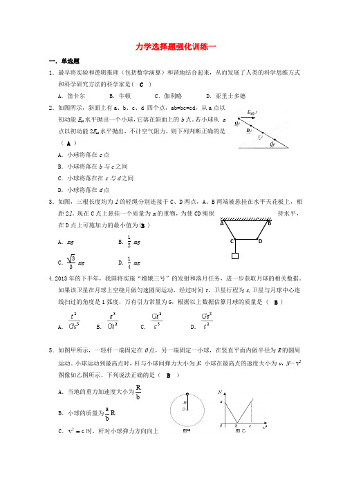 湖北省宜昌市2017届高考物理二轮复习力学选择题强化训练一(无答案)