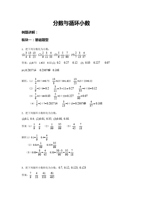 小学数学 分数与循环小数 完整版题型训练+答案解析