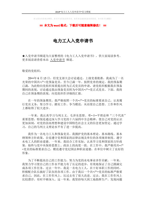 2019-电力工人入党申请书-范文模板 (2页)